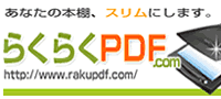rakupdf